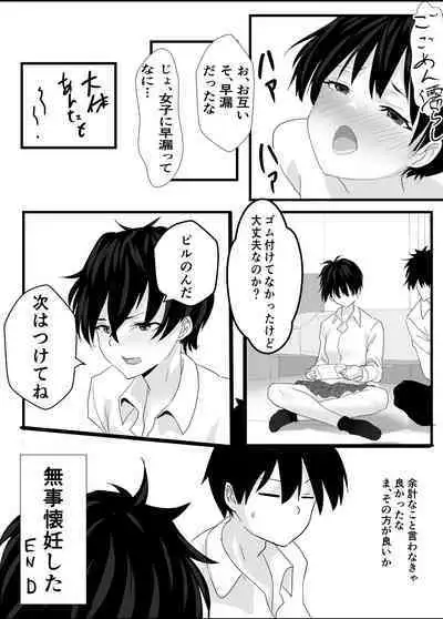 Houkago Kouen no Dosukebe Gal wa Zekkouchuu no Osananajimi