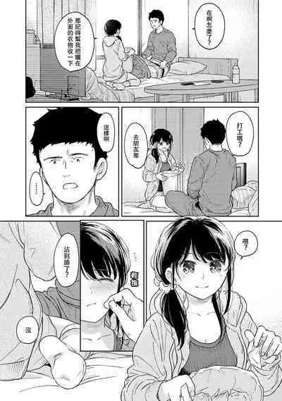 1LDK+JK Ikinari Doukyo? Micchaku!? Hatsu Ecchi!!? | 1LDK+JK 突然間展開同居? 極度貼近!?初體驗!? Ch. 18-41