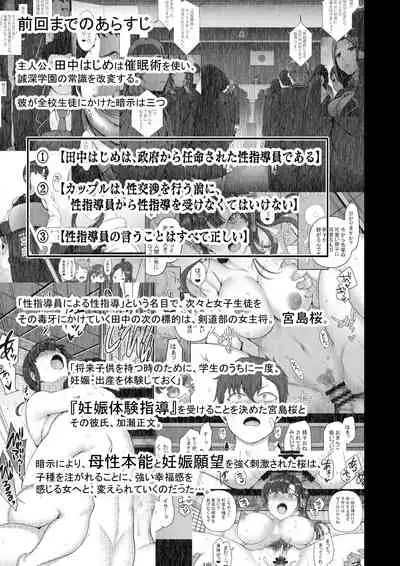 Saimin Seishidou 4: Ninshin Taiken Shidou