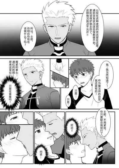 [Jtu] Archer x Emiya Shirou