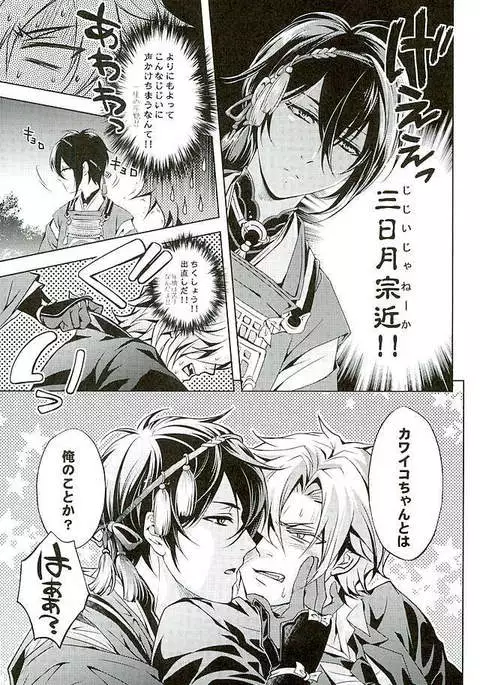 Youtou Inbu Mikazuki Munechika Hen