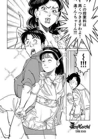 Yawara wo Gyutto ne!