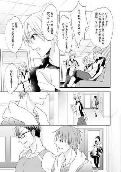 Chippai Joshi to Oppai Danshi 1-25