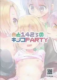 (C88) [LOLI Seiyouken (Panbai)] Anzu to 142's no Kinoko PARTY (THE IDOLM@STER CINDERELLA GIRLS)