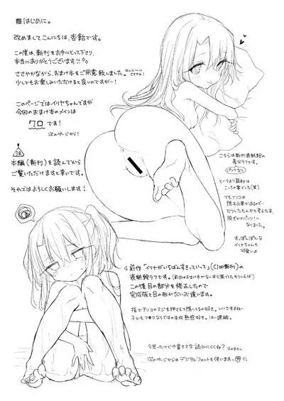 Motto Illya to Ouchi de Ecchi Shitai