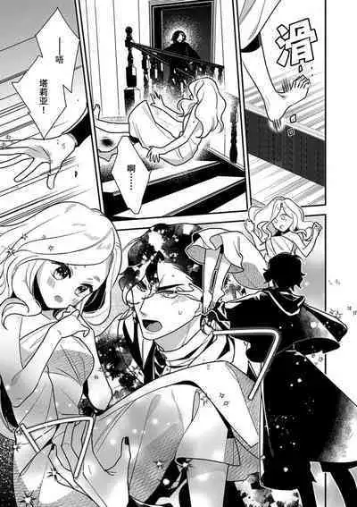 Tensei Oujo wa Saikyou Mahoutsukai no Ude no Naka | 与凶恶魔法师拥抱的重生王女 1-8 end