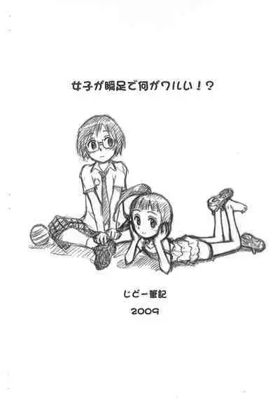 (Puniket 19) [Jido-Hikki (Kokekokko Coma)] Joshi ga Shunsoku de Nani ga Warui!?