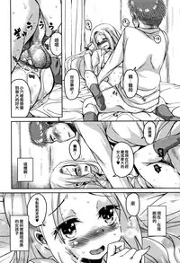 [Narusawa Kei] Koe Mane Ch. 1, 6-7 [Chinese] [工口娜重嵌]