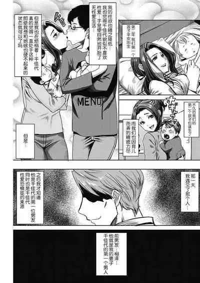 Kawaii Namaiki Tsuma Chikayo... to Motokare Tsui