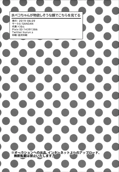 (C96) [SANDAN (Kurun)] Mizu Peco-chan ga Monohoshisou na Kao de Kochira o Miteru (Princess Connect! Re:Dive)