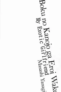 [Yanagi Masashi] Boku No Kanojo Ga Eroi Wake 1 Ch. 1 [English] [UsagiTrans]