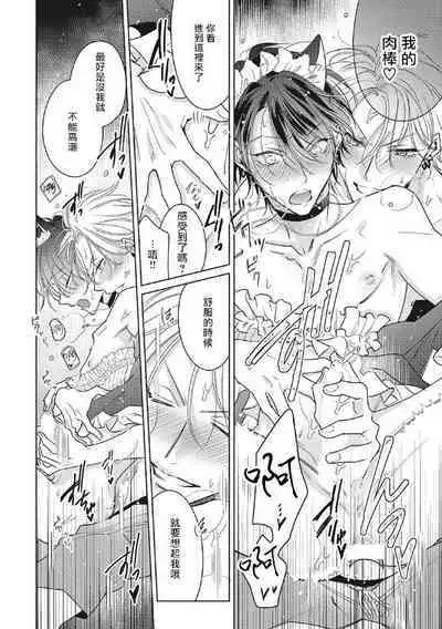 Densetsu no Yarichin VS Teppeki no Shiriana | 传说级炮王vs铁壁屁眼 恋人篇 Ch. 06-10+加笔