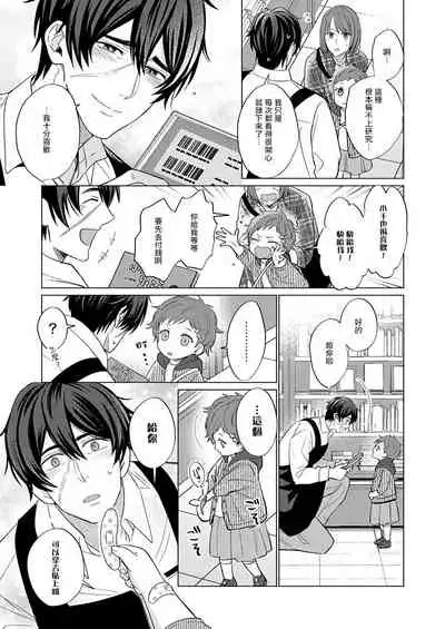 [Kajiwara Io] Torokeru Scarface | 逐渐融化的刀疤 1-3 [Chinese] [拾荒者汉化组] [Digital]