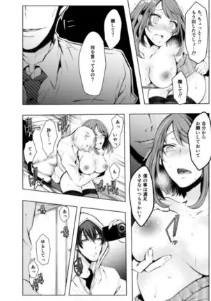 Konzen Nettorare Haishin ~ Kareshi no Ani ni Irerareteru... 5-6