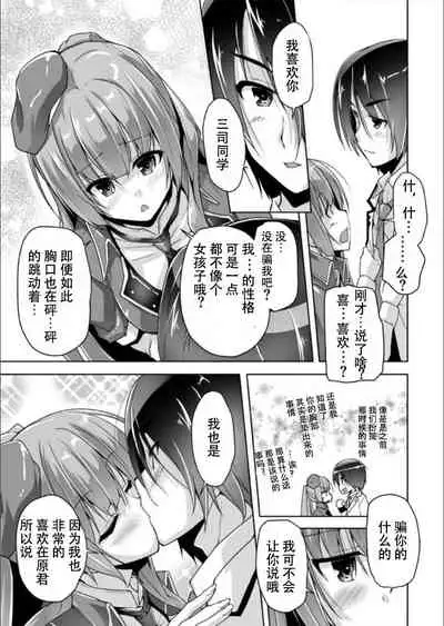 Mitsukasa Ayase to Kokuhaku Hatsu Ecchi