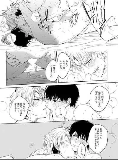 Hajimete wa Zenbu Kare no Gochisou