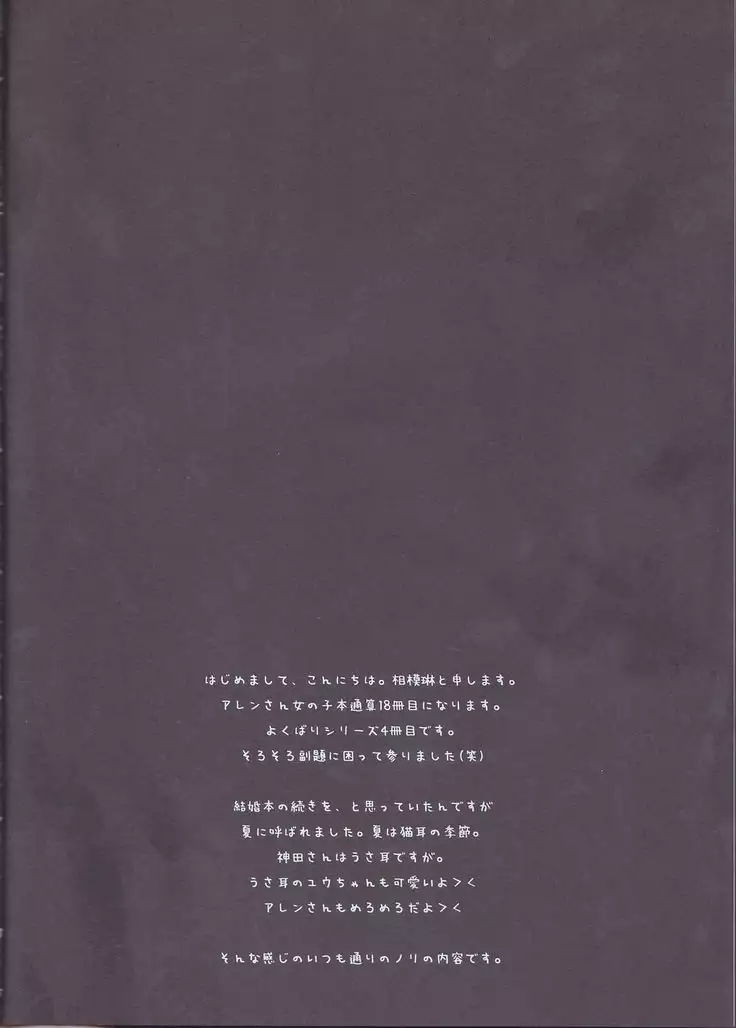 Yo Ku Ba Ri Sweet Angel Oyashoku!