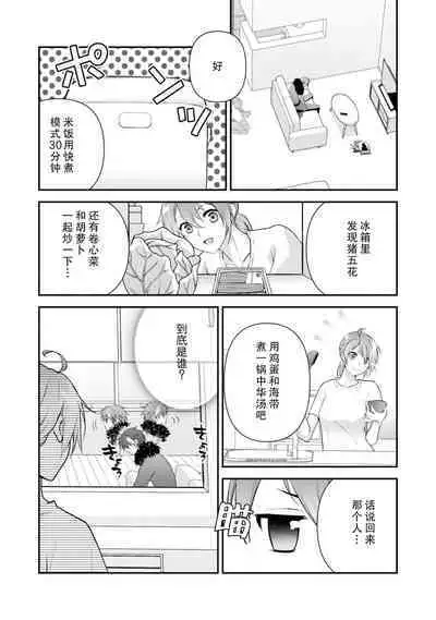 LasBoss ga Tensei shite kita node DT Moraimashita | 最终BOSS转生而来，因此拿下了他的童贞 1-9 end