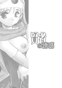 [HQ's (Kajiyama Hiroshi)] Kenja no Yuuwaku (Dragon Quest III) [Digital]