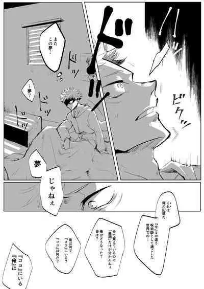 [Satoshi Chino(491528)] Retake Hell (Jujutsu Kaisen) [Web comic]