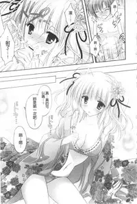 [Kanna Satsuki] Purupuru HEARTS | 顫動著的HEARTS [Chinese]