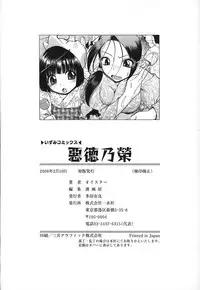 [Oyster] Akutoku No Sakae