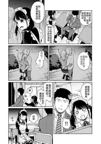 1LDK+JK Ikinari Doukyo? Micchaku!? Hatsu Ecchi!!? | 1LDK+JK 突然間展開同居? 極度貼近!?初體驗!? Ch. 18-41