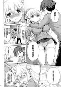 (C88) [Consava (Himeno Komomo)] Sore wa Zankoku na Akuma no Mitsu(2) [Chinese] [无毒汉化组]