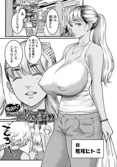 Anata no Mama ni Naritakute - I want to be your real mom.