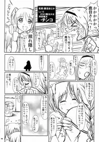 (C81) [Atelier Lunette (Mikuni Atsuko)] Magitoko. - Magica Trio Concerto. - (Puella Magi Madoka Magica )