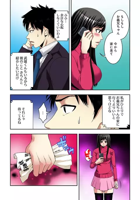 Aku Imouto ~Warui Imouto~