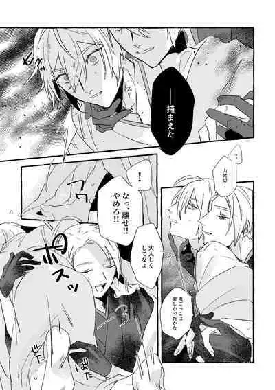 Itoshii anata no sodate-kata