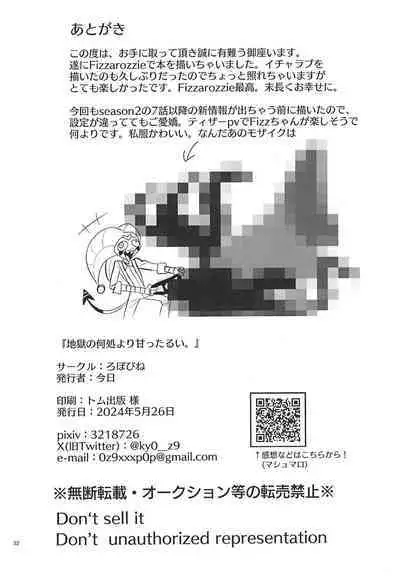 Jigoku no Doko yori Amattarui.