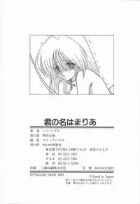 [Shin Tsuguru] Kimi no Na wa Maria