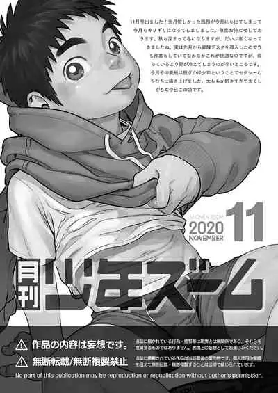 [Shounen Zoom (Shigemaru Shigeru)] Gekkan Shounen Zoom 2020-11 [Digital]