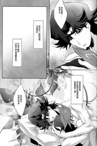 (Sennen☆Battle Phase19) [Neo Wing (Saika)] Aphrodisiac (Yu-Gi-Oh! VRAINS) [Chinese] [琉璃醒月汉化]