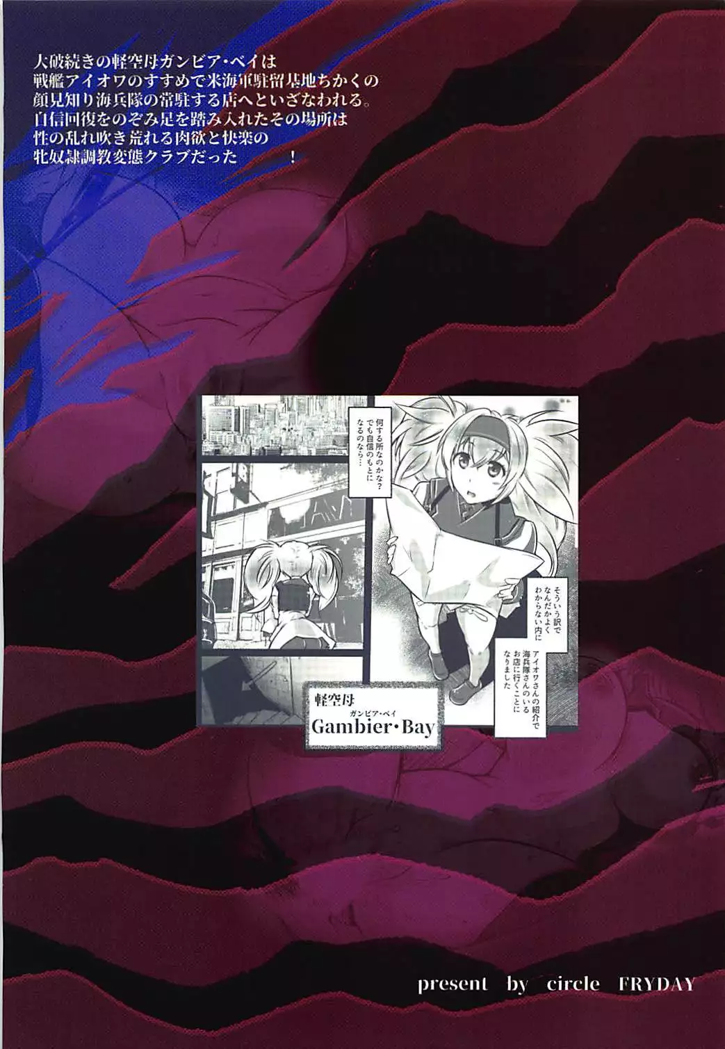 Ijimete Gambier Bay!