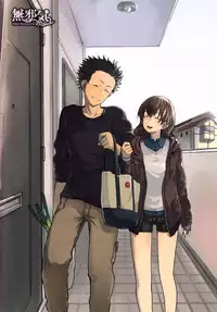 (C87) [LinkRingRin (Natsume Kei)] Nishimiya-san to Ishida-kun ga, (Koe no Katachi) [Chinese] [無邪気漢化組]