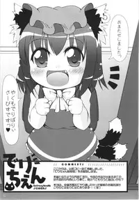 (Reitaisai 8) [Cat Expert (Nekousa)] Deli Chen (Touhou Project)