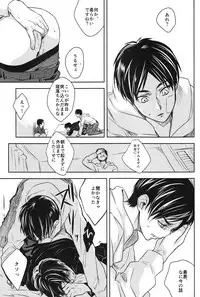 (HaruCC19) [Sabamiso (Saba no Miso ni)] Mazeru na Kiken (Shingeki no Kyojin)