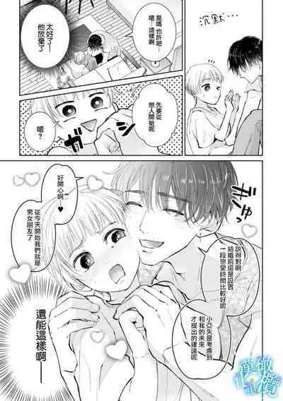 [Yomichi Ten] Shuuchaku-kei Idol no Sex wa Ai ga Omo Sugiru ~01-02 | 执着系爱豆做爱时的爱太过沉重~01-02话 [Chinese] [橄榄汉化组]