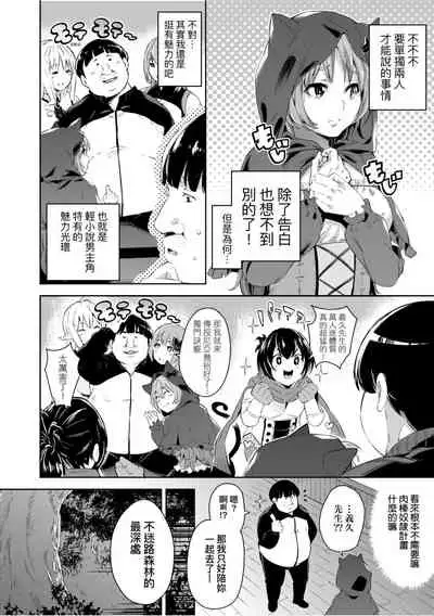 Isekai Teni shita Kodomobeya Oji-san ga Motemote Shujinkou no Torimaki Onna Zenin o Chinpo Dorei ni Site yarimashita.