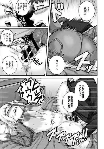 Naomi-san wa Ore no SeFrie