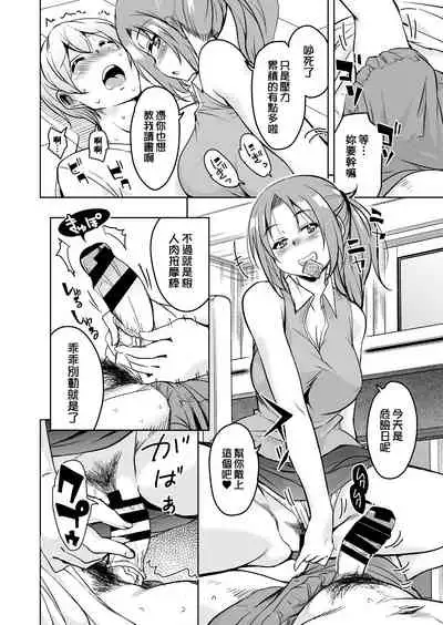 Ritou e Tenkou Shitara Host Family ga Dosukebe de Komaru Soushuuhen