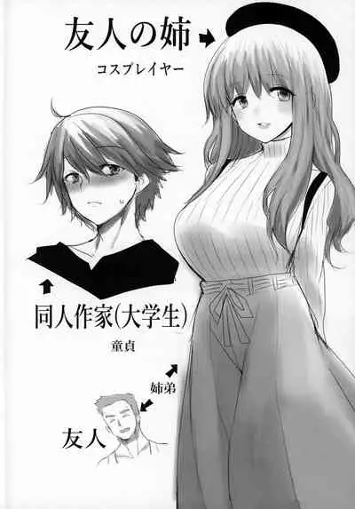 Mizugi Musashi no Cosplay Shite Kureru Yuujin no Onee-san