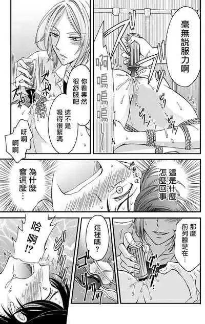 [Mitsuhashi Tomo] Choukyou Kaihatsu Seikatsu ~Kimi ga Ochiru Made Yamerarenai~ | 调教开发生活~不到你堕落为止决不罢休~ 1-5 [Chinese] [拾荒者汉化组] [Digital]