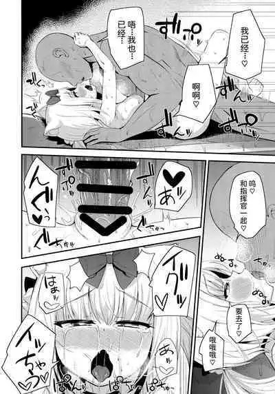 (SC2018 Summer) [Magetarudou (Danchino)] Yukikaze-sama ga Oyome-san nano da! (Azur Lane) [Chinese]