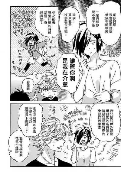 [Tsurusawa Tsutako] Niizuma-kun to Arao-kun Okawari | 新妻君与新夫君 再来一份 Ch. 1-5 [Chinese] [冒险者公会]