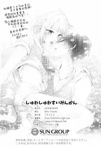 (brilliantdays 4) [Dolce Einsatz (Tomoe Kiko)] Shuwashuwa Suiminkan (Ensemble Stars!) [Chinese] [瑞树汉化组]