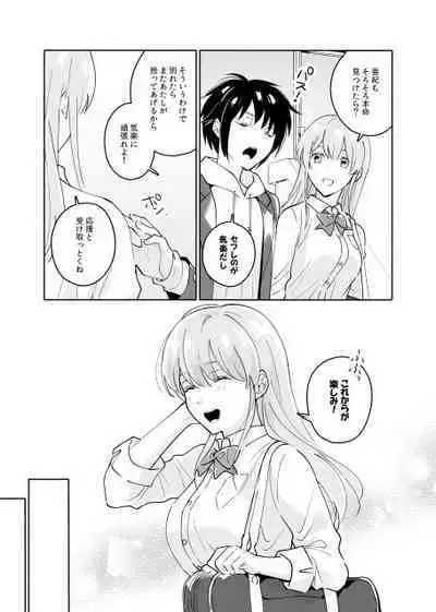 Senpai no Naka ni Seituu Shitemasu